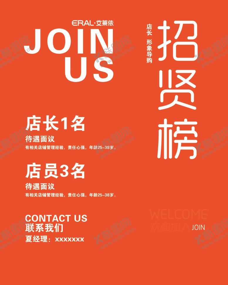 编号：40581009201547336597【酷图网】源文件下载-艾莱依招聘招贤榜