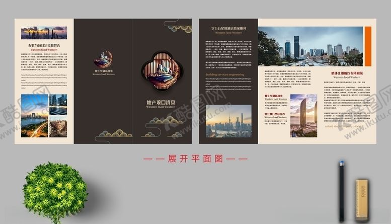编号：25020110170541439860【酷图网】源文件下载-房地产折页