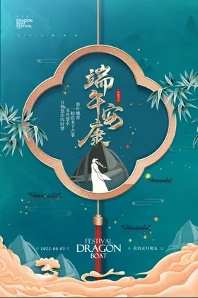 端午节粽子中国风赛龙舟