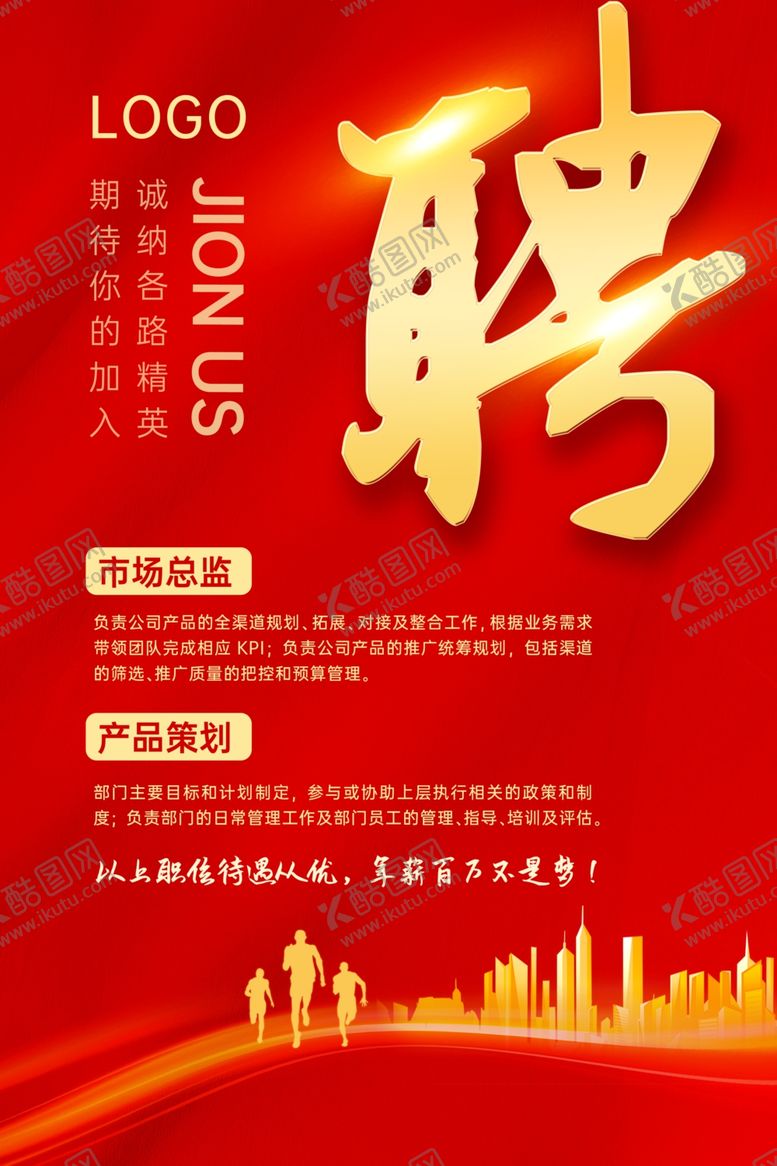 编号：11699807072158364018【酷图网】源文件下载-招聘