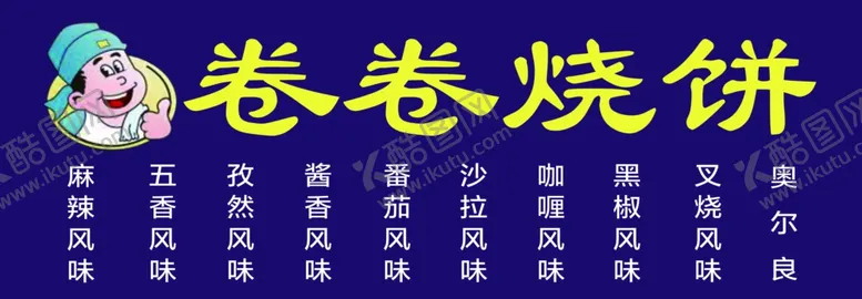 编号：91746006270837554633【酷图网】源文件下载-饭店小吃车贴海报