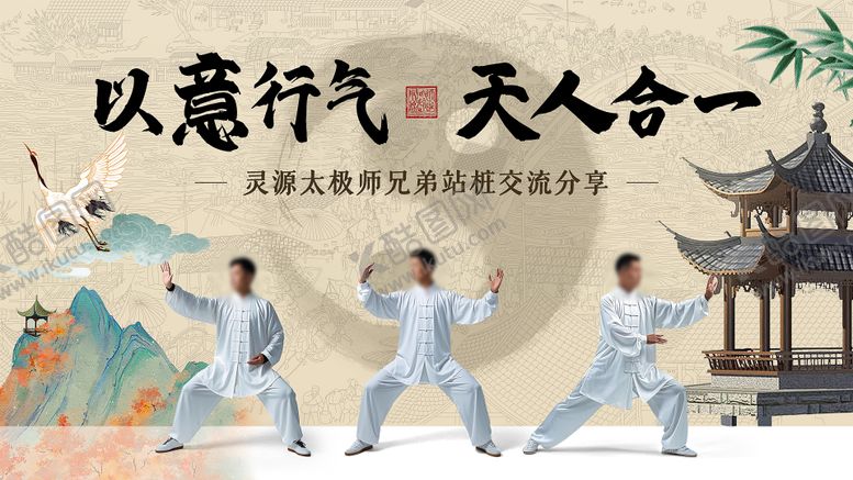 编号：31929101191313268948【酷图网】源文件下载-太极