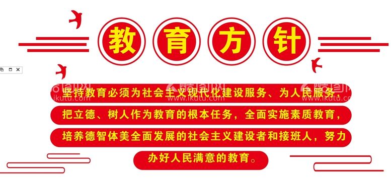 编号：25724010211622108946【酷图网】源文件下载-教育方针