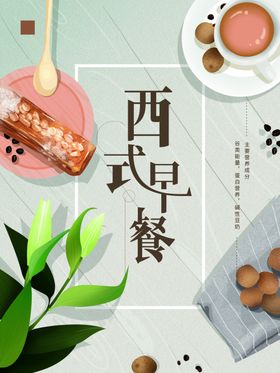 西式早餐