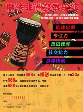 复古音乐非洲鼓宣传海报