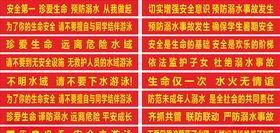 防溺水横幅条幅