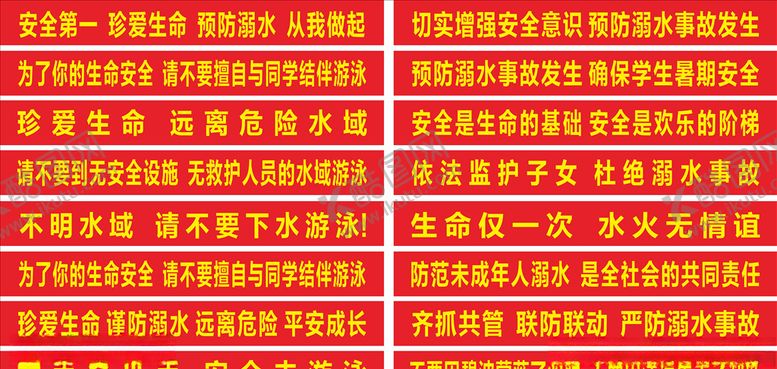 编号：94039007031528573546【酷图网】源文件下载-防溺水条幅