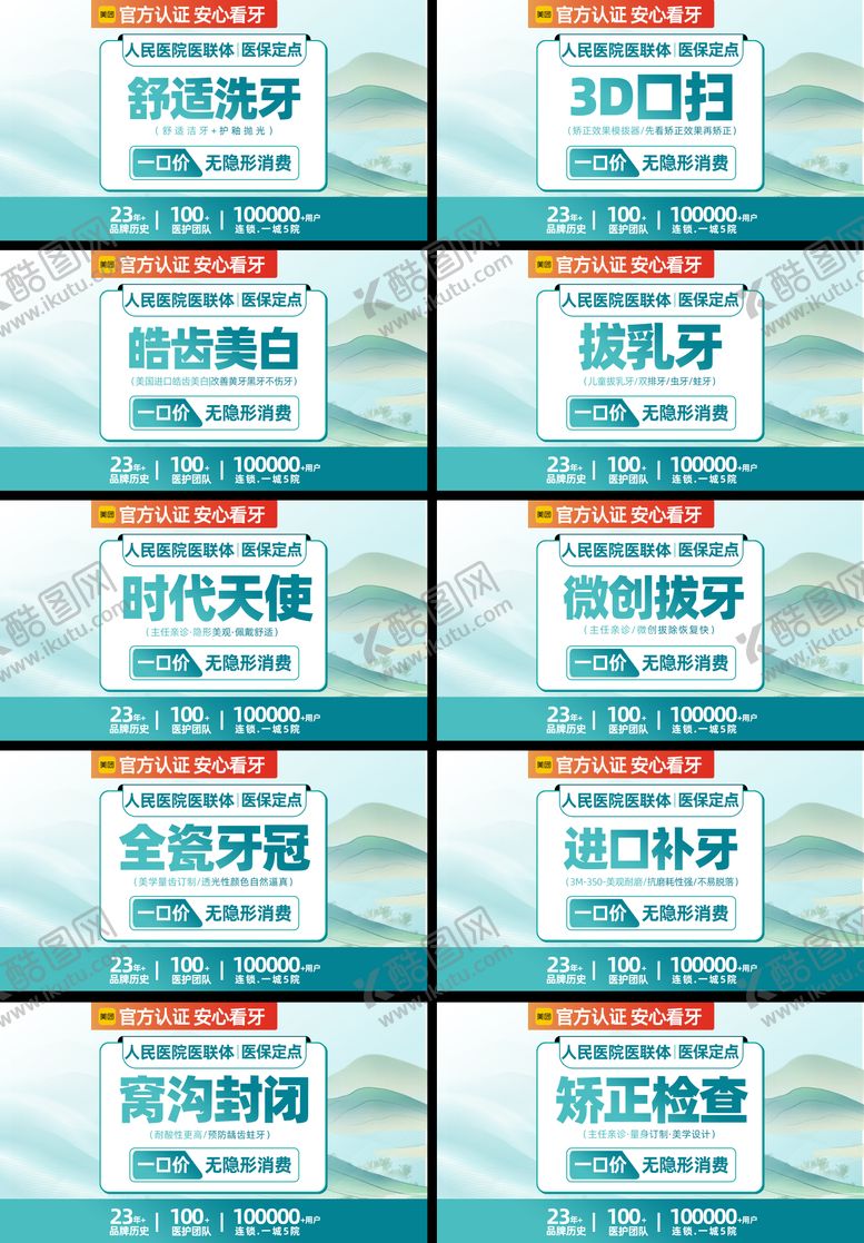 编号：86459906160023482770【酷图网】源文件下载-口腔美团banner
