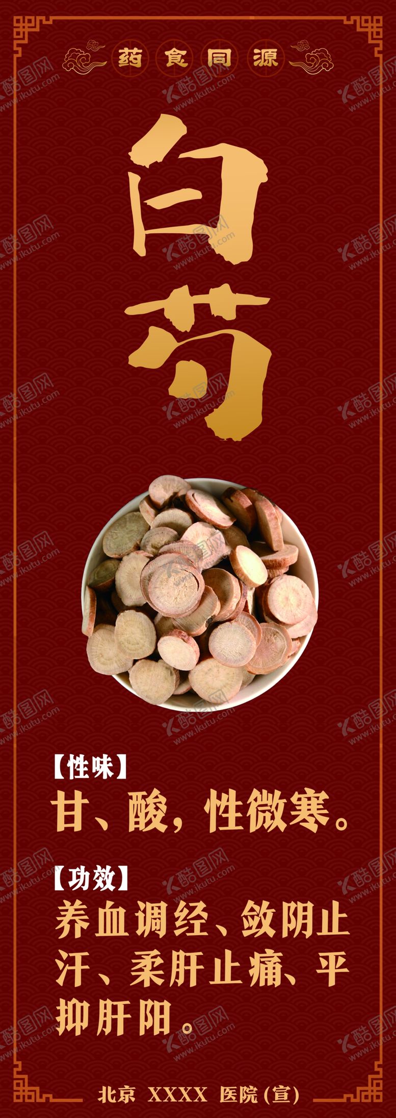 编号：24998301210705401186【酷图网】源文件下载-药食同源白芍