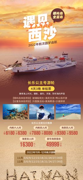 西沙旅游海报