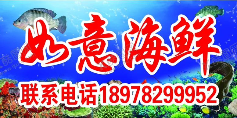 编号：42085204172101392373【酷图网】源文件下载-海鲜招牌