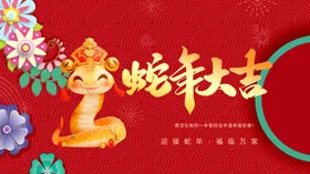 蛇年大吉2025背景2025书法