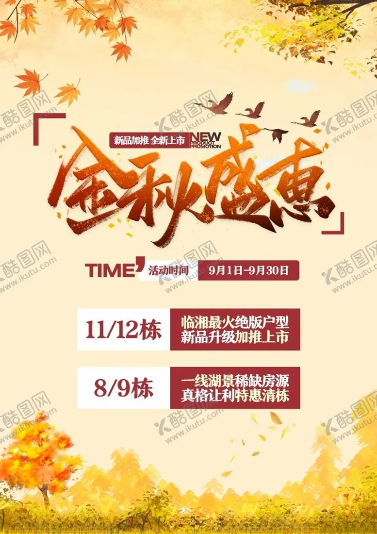 编号：31512401251544588663【酷图网】源文件下载-金秋盛惠