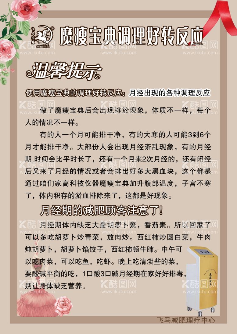 编号：73871711271817492834【酷图网】源文件下载-减肥