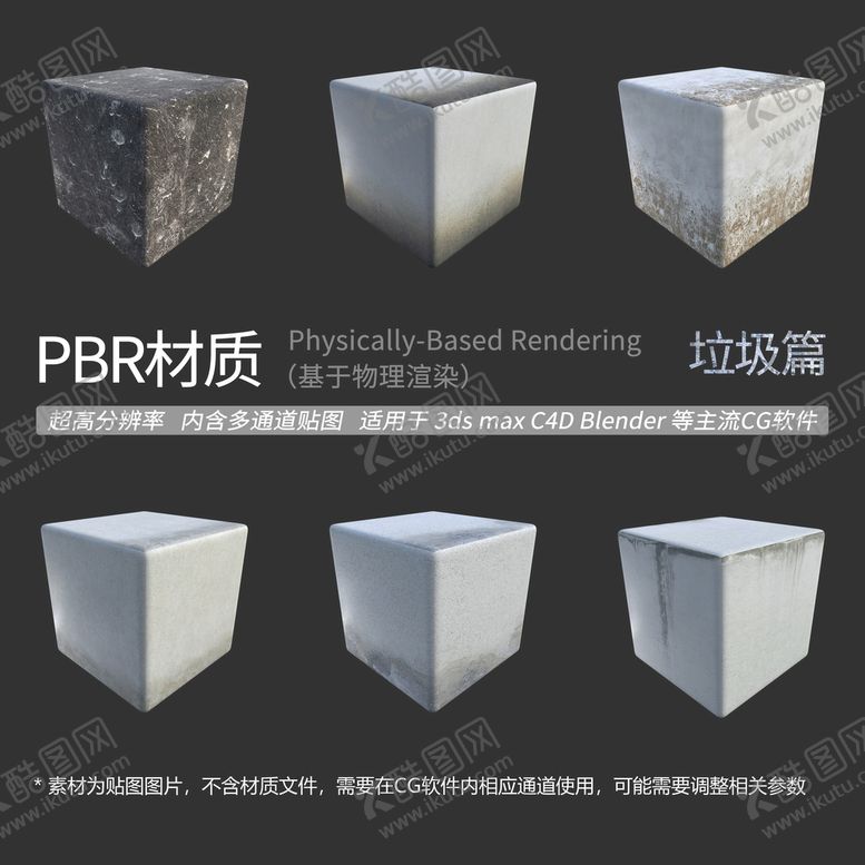 编号：99599902040357505522【酷图网】源文件下载-垃圾材质贴图 污垢材质贴图