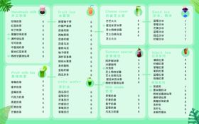 奶茶价格表