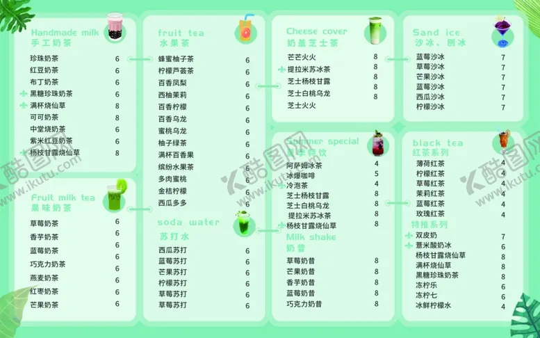 编号：91496505011012128424【酷图网】源文件下载-奶茶价格表