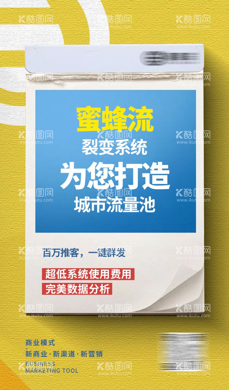 编号：47613811190910324013【酷图网】源文件下载-商家流量池创意海报