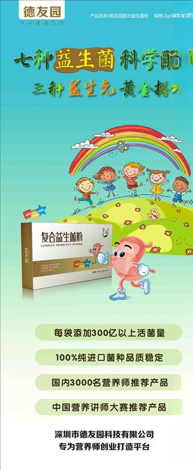 雀巢奶粉益生菌展架
