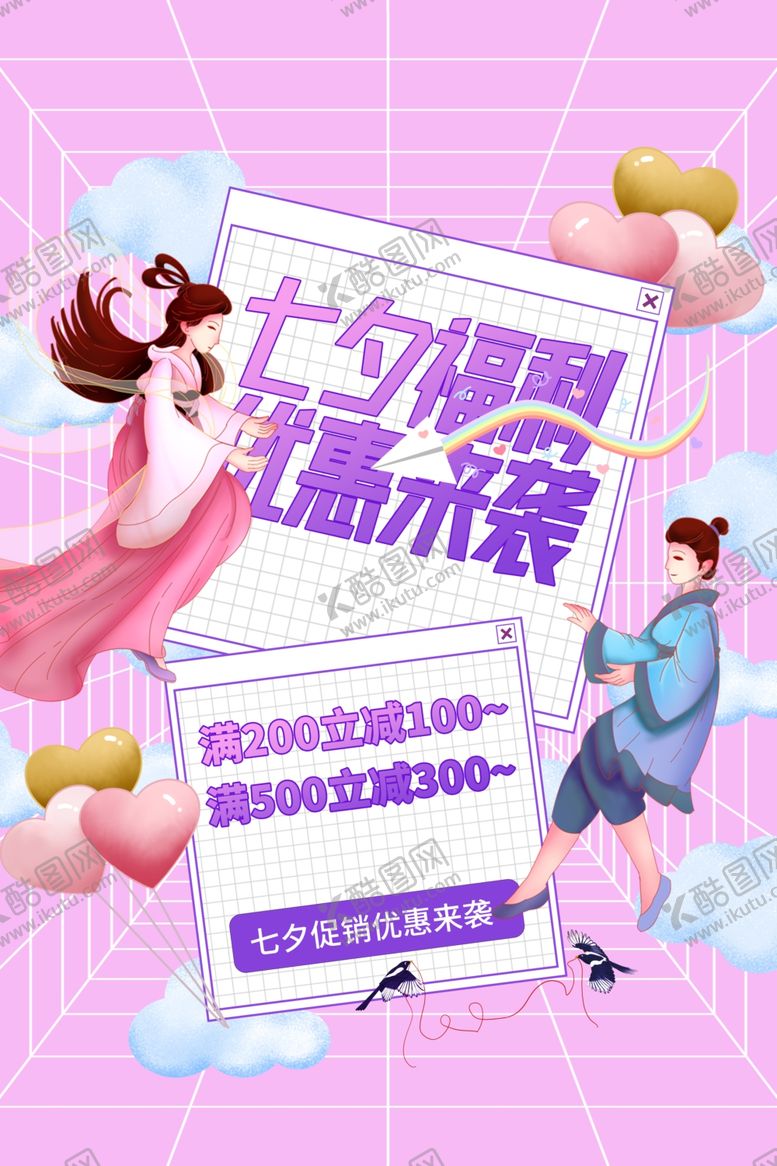 编号：11404402151104539683【酷图网】源文件下载-七夕海报