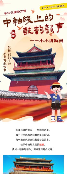 鼓楼小小讲解员半日活动长图