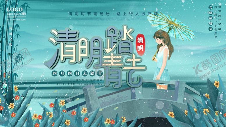 编号：23285201170511415100【酷图网】源文件下载-清明节