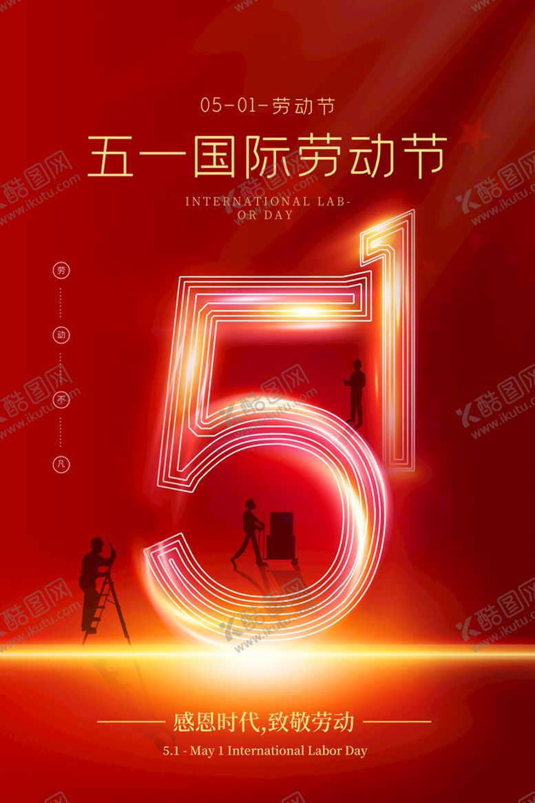 编号：27653409151245190729【酷图网】源文件下载-五一劳动节