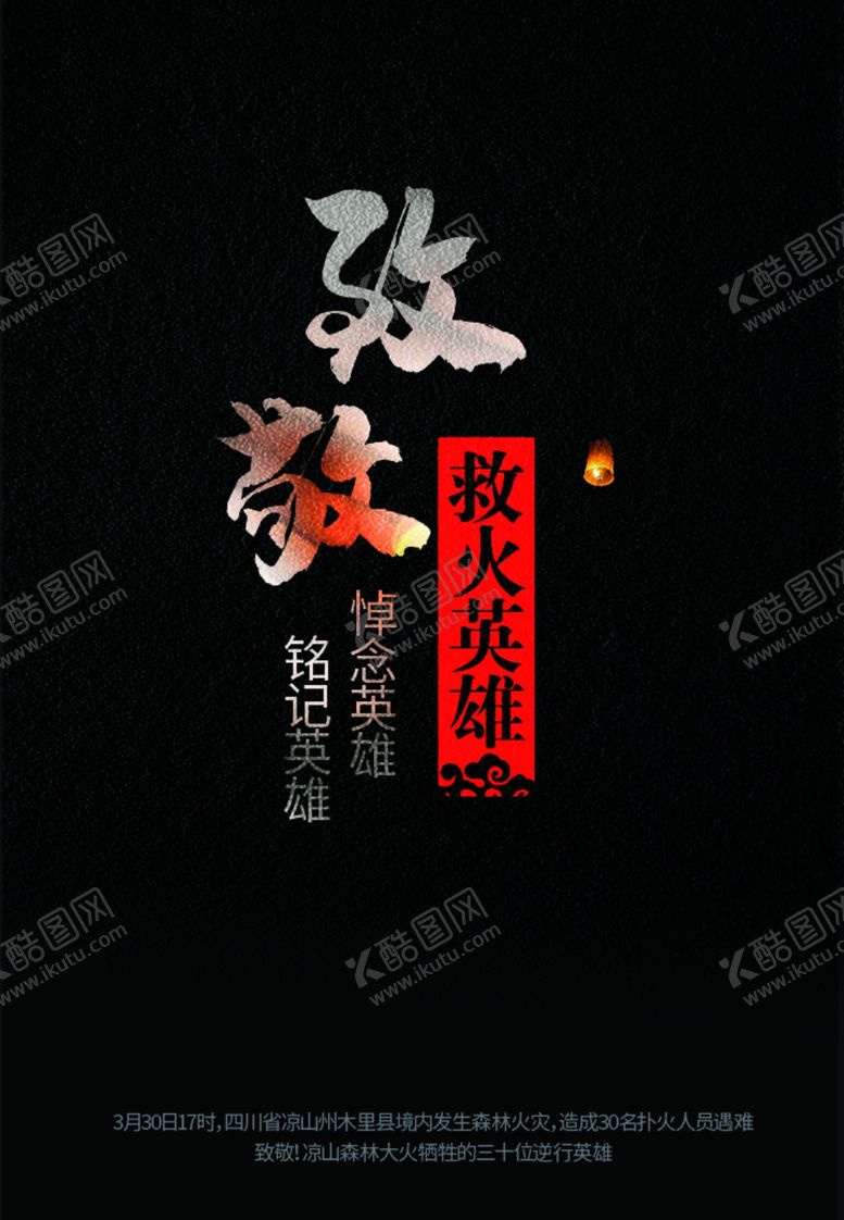 编号：92353409201717243773【酷图网】源文件下载-致敬