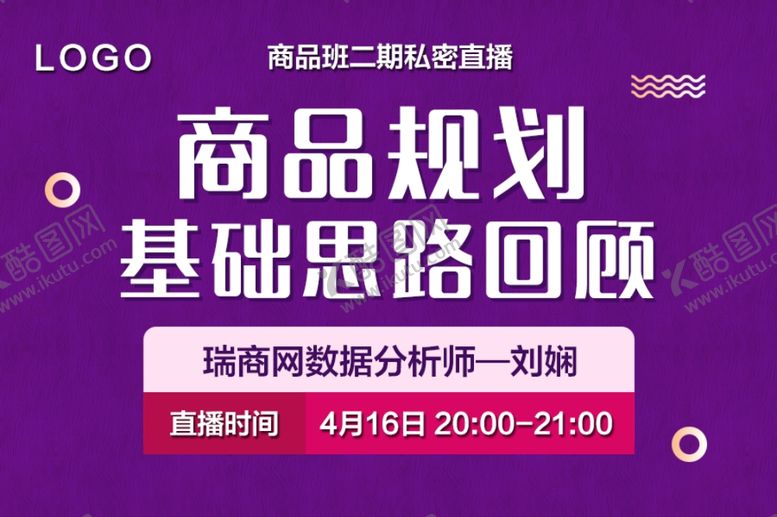 编号：95332010061014545937【酷图网】源文件下载-专业直播课程封面