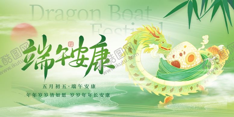 编号：19109206241552181286【酷图网】源文件下载-端午节