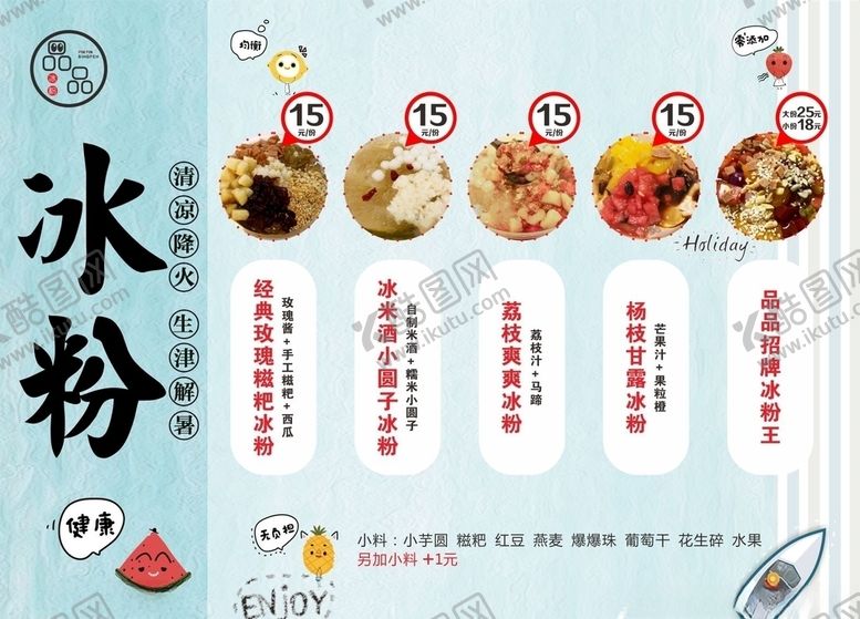 编号：42827407041201315655【酷图网】源文件下载-冰粉