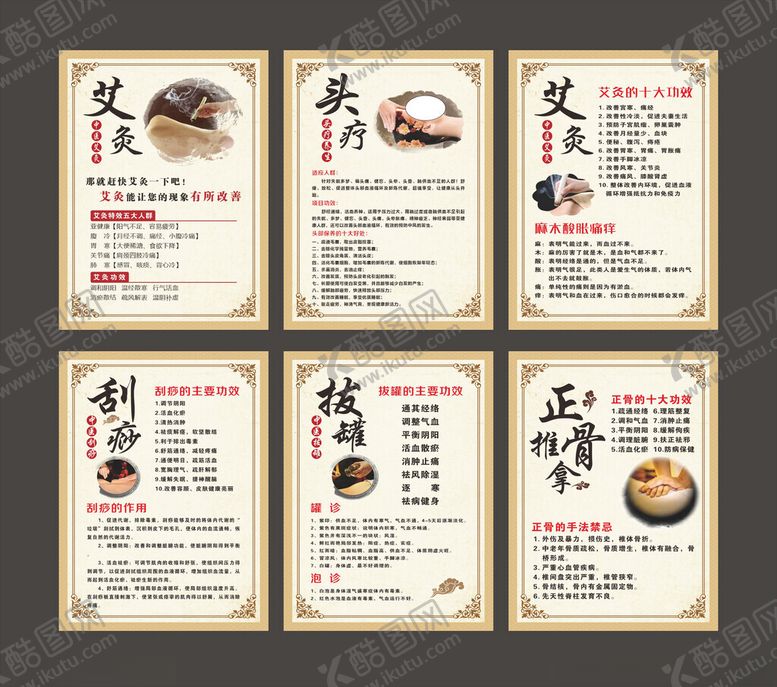 编号：57292002111059471848【酷图网】源文件下载-中医养生展板