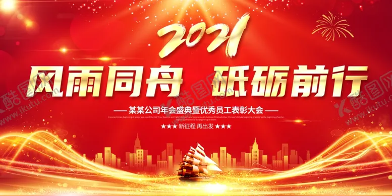 编号：82495103081148153463【酷图网】源文件下载-年会背景