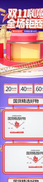 双11详情页