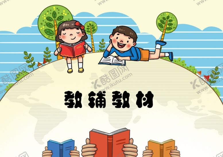 编号：40565806190656497166【酷图网】源文件下载-儿童读物卡通