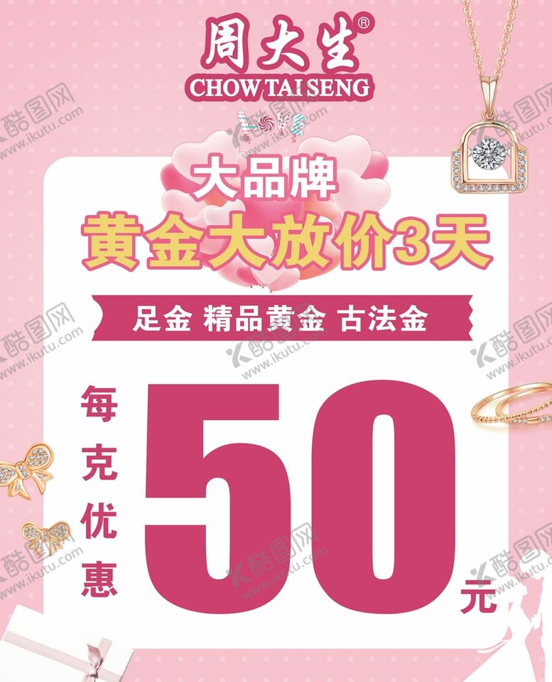 编号：57621011071025444722【酷图网】源文件下载-周大生