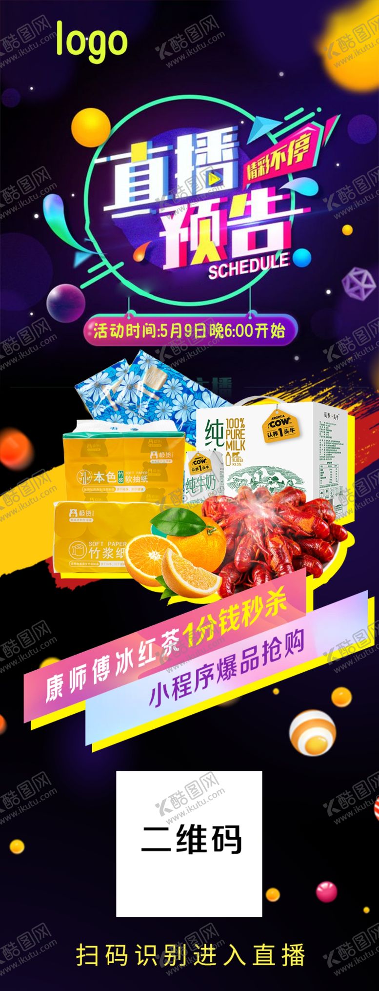 编号：12043306290141345104【酷图网】源文件下载-小程序直播预告