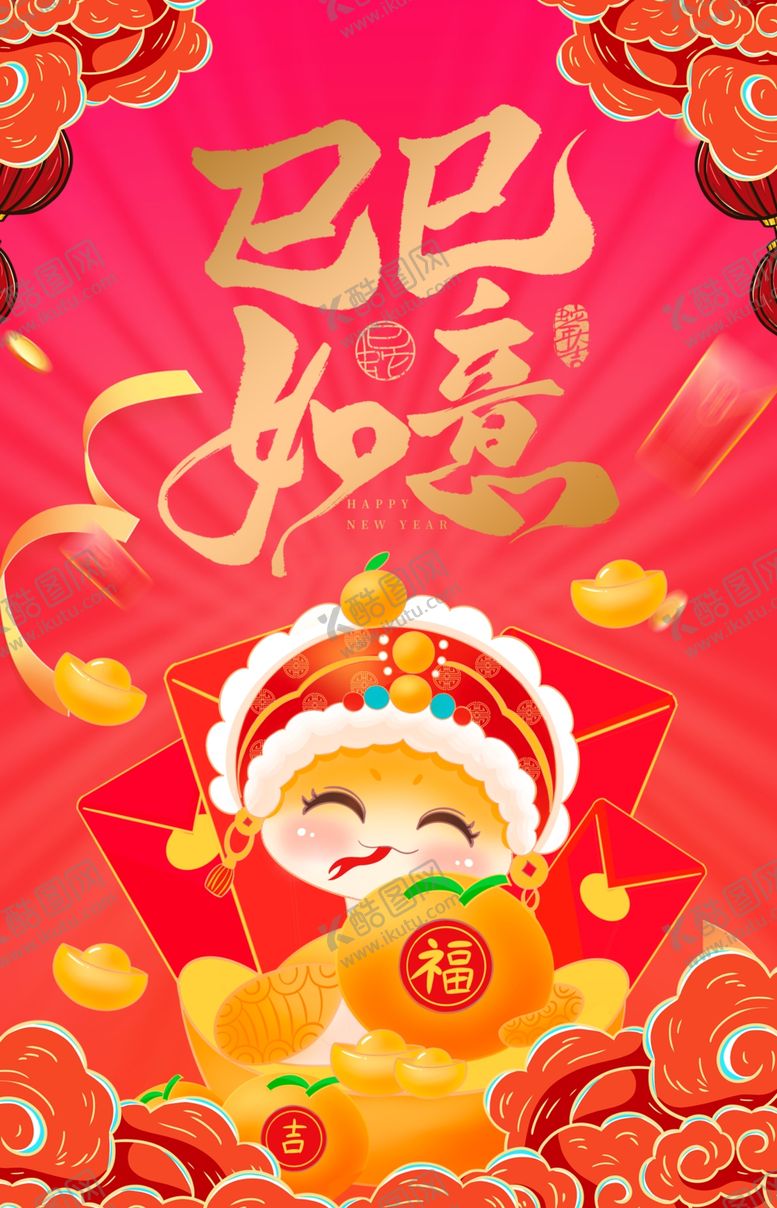 编号：81952902221821101913【酷图网】源文件下载-蛇年2025