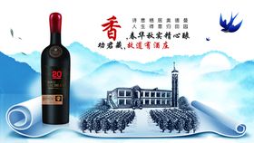 20年红酒宣传图