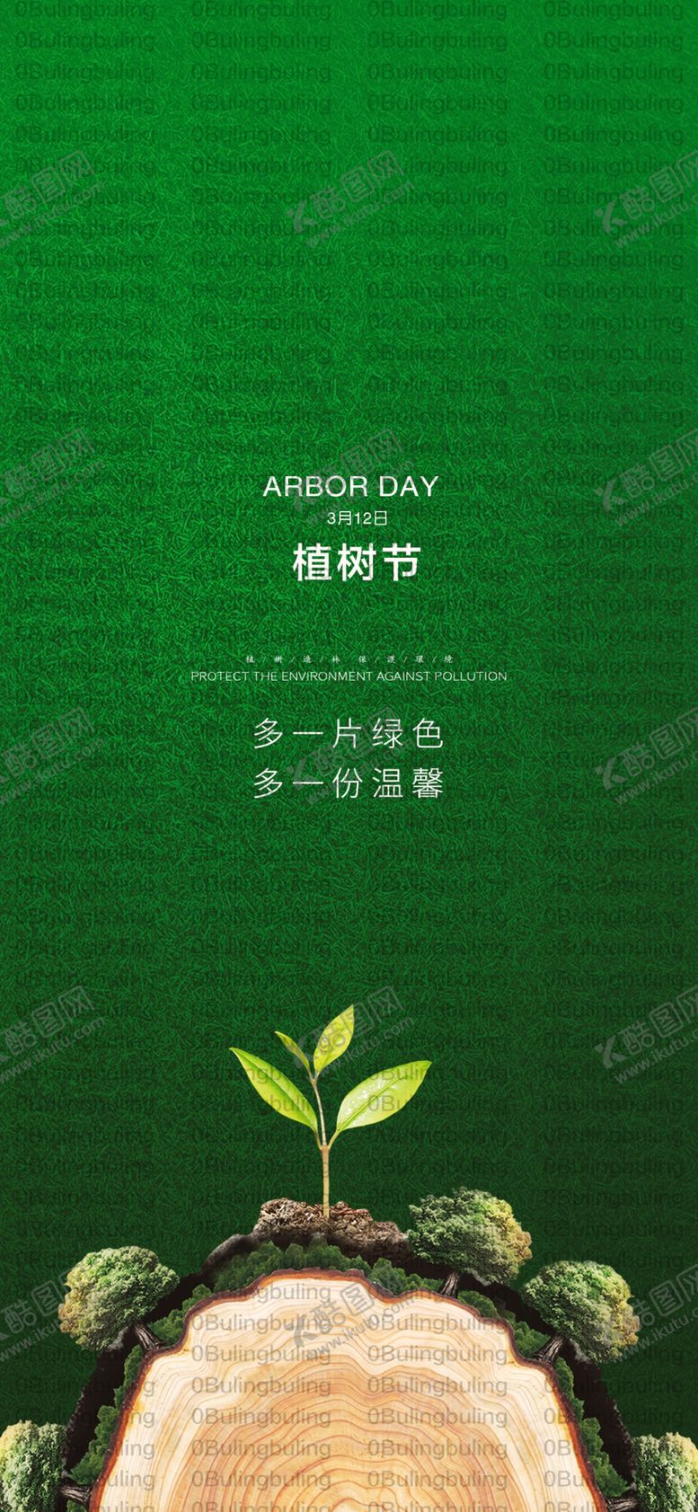 编号：73196103311050564668【酷图网】源文件下载-植树节地产高端3.15