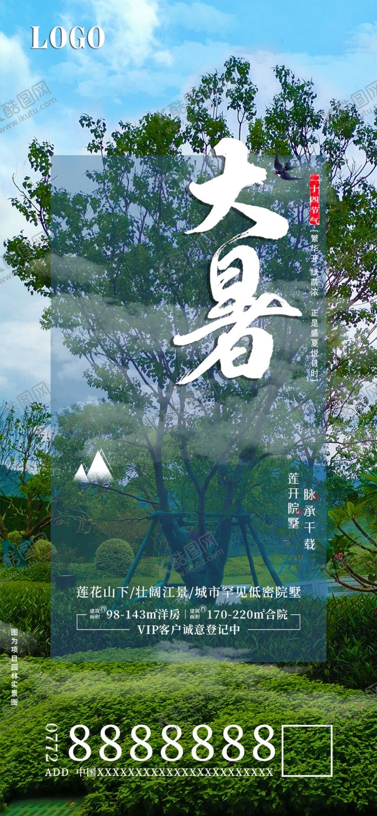编号：81762905070746072115【酷图网】源文件下载-大暑