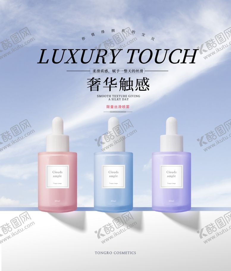 编号：86428406240101026935【酷图网】源文件下载-化妆品海报