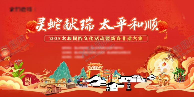 编号：99674512262106152319【酷图网】源文件下载-民俗非遗市集活动主画面