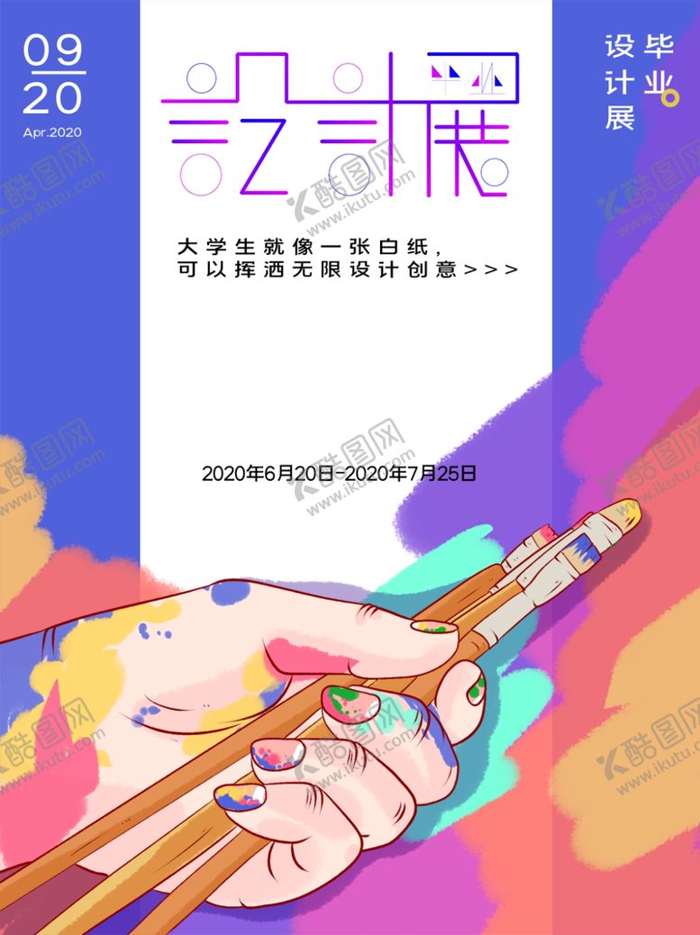 编号：80834705021427183704【酷图网】源文件下载-毕业季