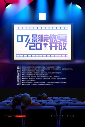 影院恢复