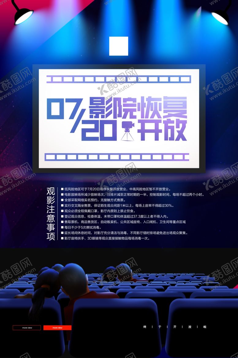 编号：93693905142315379026【酷图网】源文件下载-影院恢复