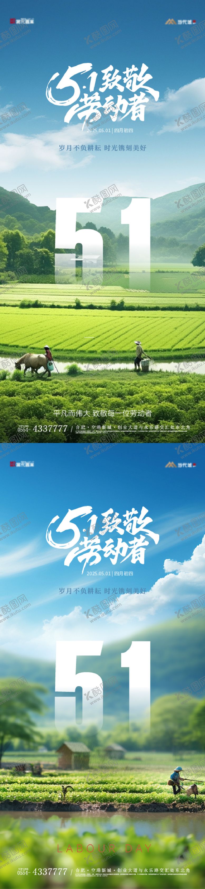 编号：92530204302258201519【酷图网】源文件下载-五一劳动节实景意境海报