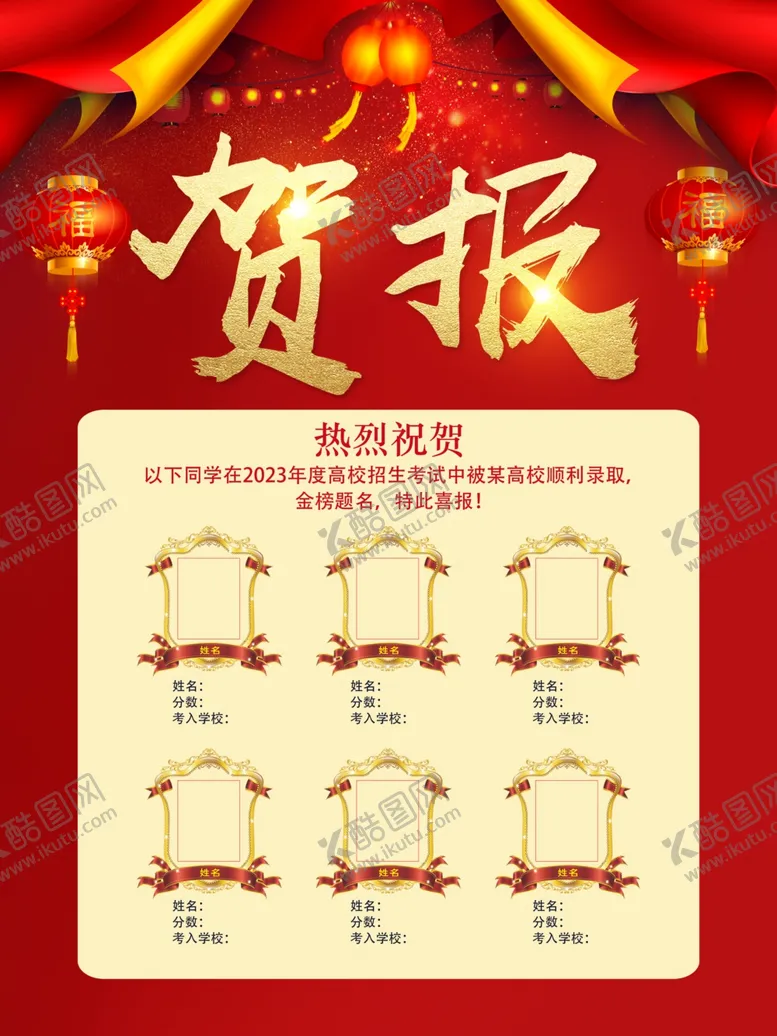编号：28385312240223358183【酷图网】源文件下载-光荣榜