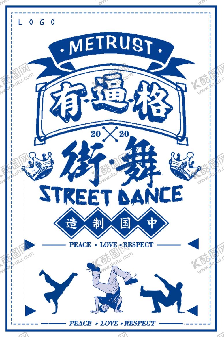 编号：64721310290354073717【酷图网】源文件下载-简约街舞创意海报