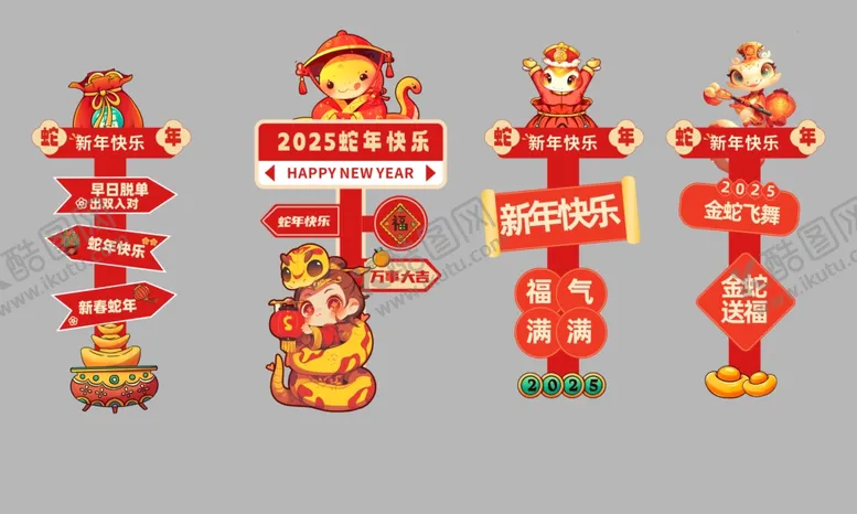 编号：76381901261717264195【酷图网】源文件下载-新年路牌